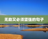 肖浩杰姓名的含义(杨浩杰名字的含义)浩杰石艺的名字含义？