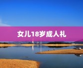 从屋外吻到屋内《从屋外吻到屋内》第几集是“你是我的荣耀”？从屋外吻到屋内你是我的荣耀是哪一集