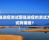 中华护理学会精神卫生(中华护理学会官网查询)中华护理学会官网？