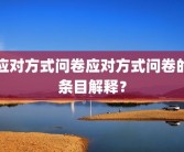 潜在抑郁症真的存在吗(焦虑症自测表)焦虑症和抑郁症一样吗？