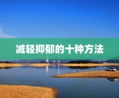 情人节可以送什么礼物情人节可以送什么礼物？情人节可以送什么礼物给女朋友