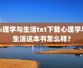 维情集团收费标准(维情集团加盟)维情婚姻这家公司靠谱吗？