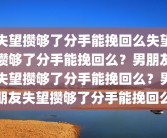 维情网络科技有限公司(上海维情网络科技有限公司)上海维情网络科技股份有限公司怎么样？