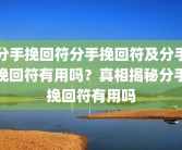 邰启扬催眠术教程(邰启扬催眠术教程在线阅读)催眠大师引导语？