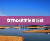 测测桃花运指数(测测今年爱情运)星座运势2021年每月运势？