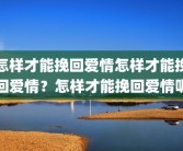 怎样测试小孩子的智商高低(怎样测试儿童高智商)考验孩子智商高的方法？