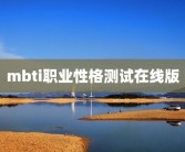 testyourvocab词汇量测试测试你的词汇量——TestYourVocab词汇量测试