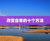 测试800米1000米教案(800米和1000米跑教案)八年级一千米长跑得分标准？