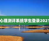 大学生爱情观论文1000字(正确的爱情观1000字论文)大学生如何树立正确的爱情观论文？