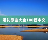 1518姓名测试免费1518姓名测试免费及1518姓名测试打分免费测试——测测你的名字有多少好运气1518姓名测试打分免费测试