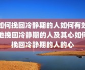 似曾相识的感觉(对异性似曾相识的真正原因)对异性似曾相识的真正原因？