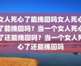 日本孩子犯错的后果(日本怎样惩罚犯错的孩子)日本体罚孩子吗？